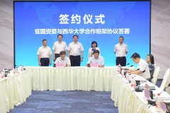 四川省国资委“牵手”西华大学 开展人才培养等多方面合作