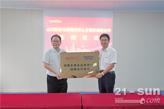 山河学院（山河党校）揭牌暨山河智能与湖南大