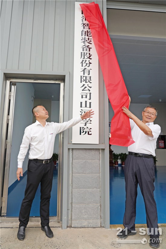 山河学院（山河党校）揭牌暨山河智能与湖南大