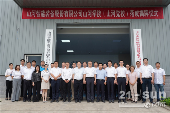 山河学院（山河党校）揭牌暨山河智能与湖南大
