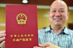 等了13年，这个小区48户居民终于拿到产权证