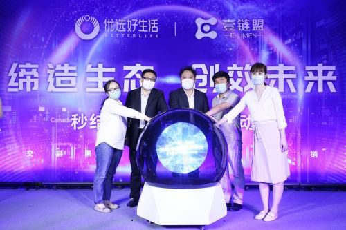 优选好生活携手壹链盟，打造秒结秒付产品助力房产行业开启新业态