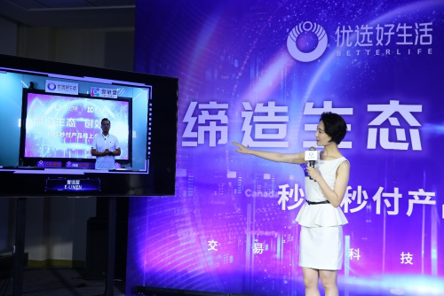 优选好生活携手壹链盟，打造秒结秒付产品助力房产行业开启新业态