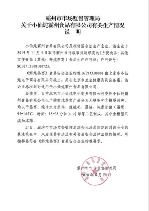 小仙炖鲜炖燕窝荣获全球SQF认证 产品品质获多方