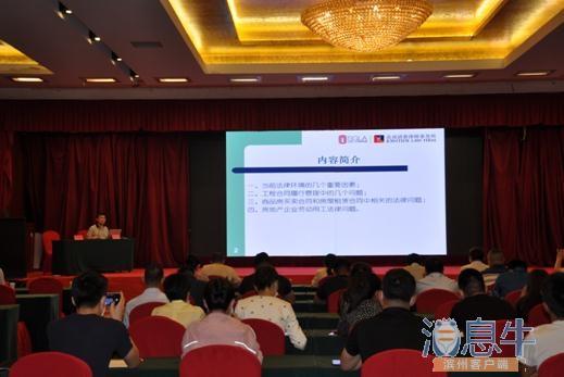 滨州举办房地产法律实务培训会议