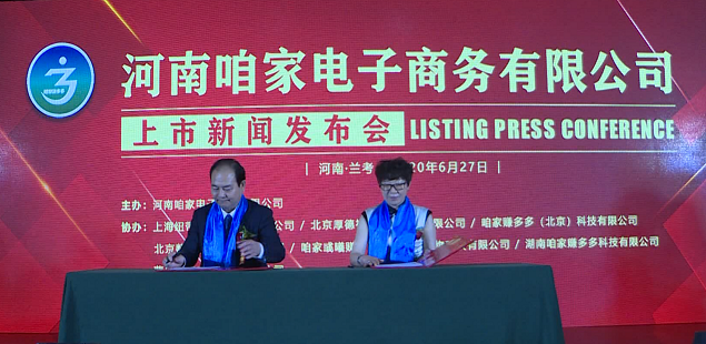 咱家赚多多美国OTC上市新闻发布会!