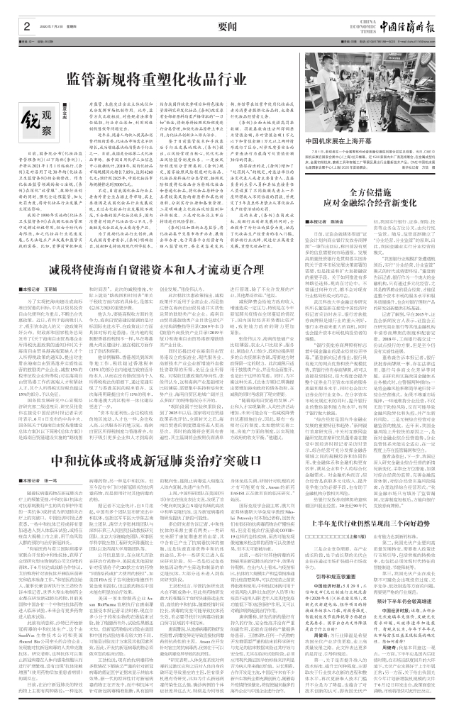 监管新规将重塑化妆品行业