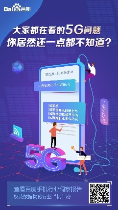 百度手机行业报告全面解读手机新动向，手机品