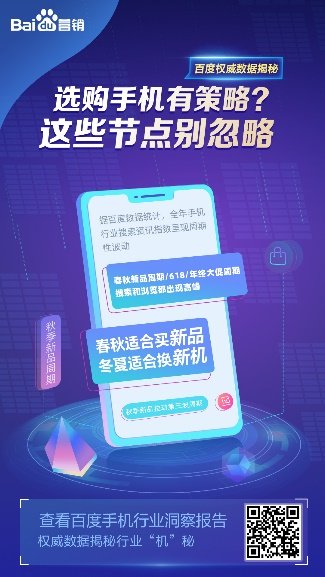 百度手机行业报告全面解读手机新动向，手机品