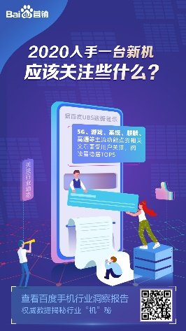 百度手机行业报告全面解读手机新动向，手机品