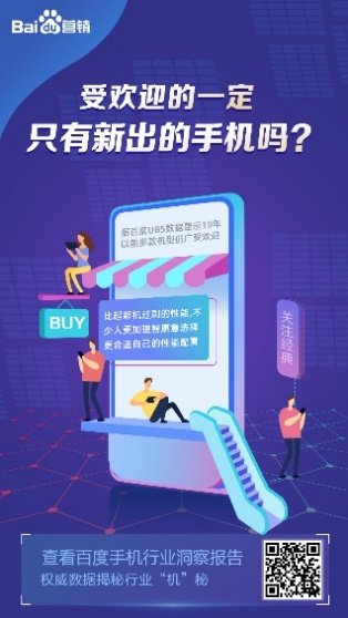 百度手机行业报告全面解读手机新动向，手机品