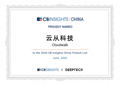 重庆AI企业云从科技入选最具前景中国金融科技企