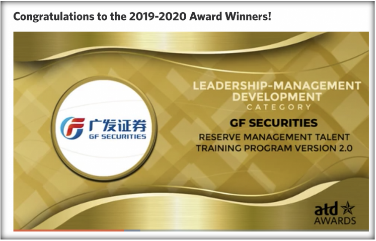 广发证券荣获全球人才发展领域“奥斯卡”