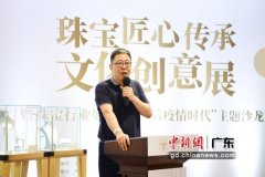 特力集团举办“后疫情时代”珠宝行业主题沙龙