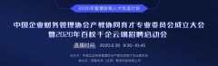 财智未来担行业重任，启动2020年智慧财税管理人