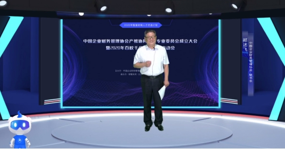 财智未来担行业重任，启动2020年智慧财税管理人