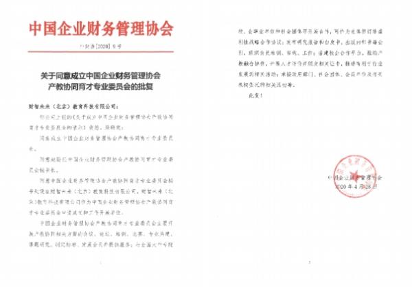 财智未来担行业重任，启动2020年智慧财税管理人