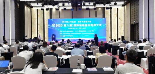 2020(第八届)国际轻烃综合利用大会济南会场