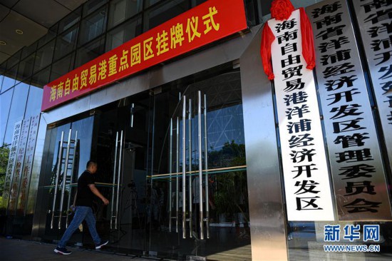 （图文互动）（3）“硬核”政策加速落地 企业抢滩展现“磁力”——海南自贸港建设全面实施一月间观察