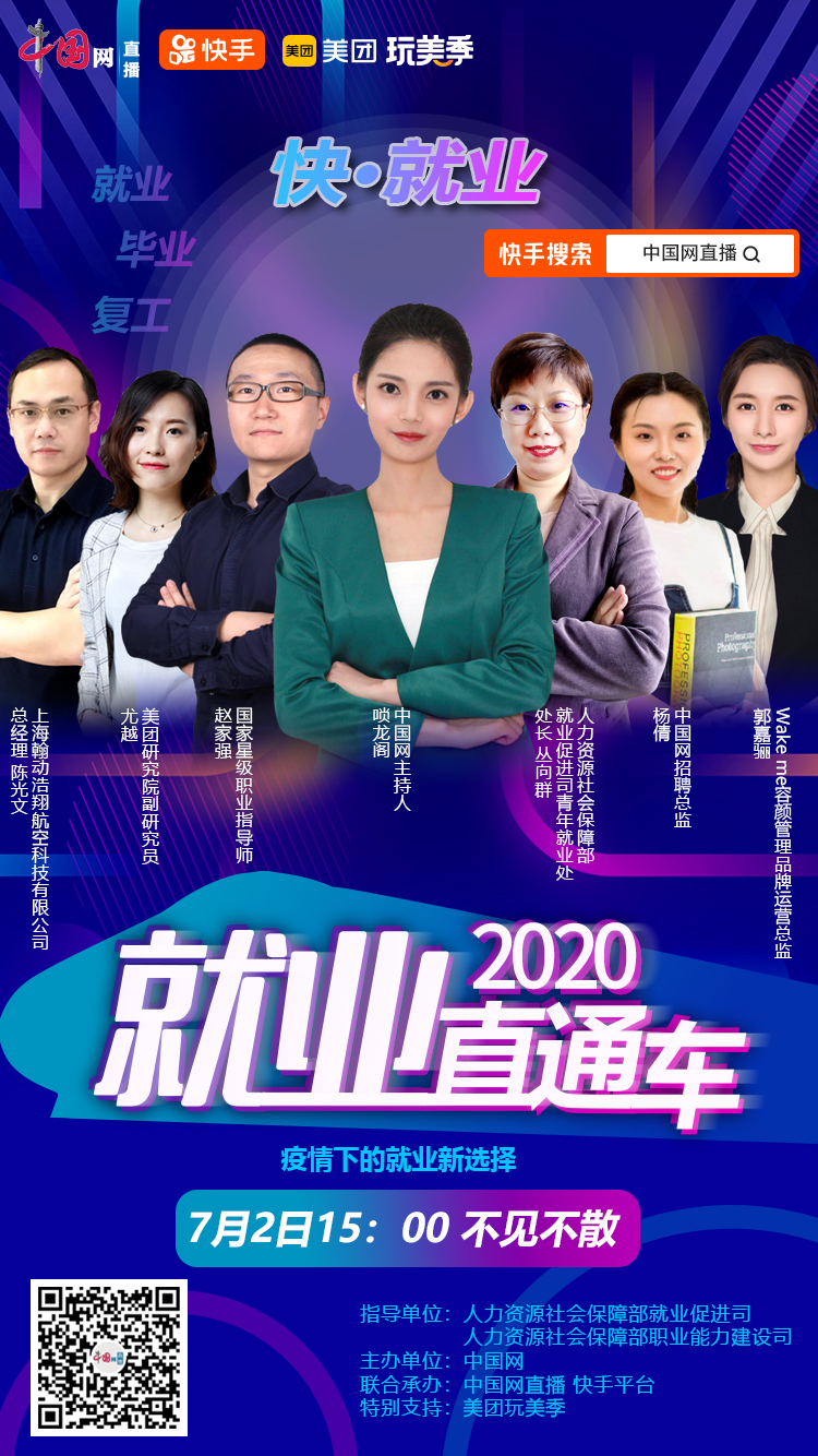 2020就业直通车”疫情之下找工作 请不要错过这场