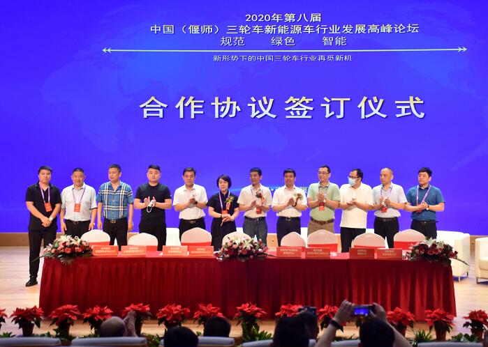 第八届中国三轮车新能源车行业发展高峰论坛在偃师成功举办