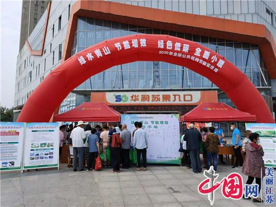 响水县机关事务服务中心开展2020年节能宣传周主题宣传活动