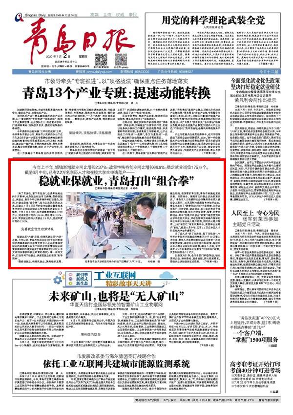 稳就业保就业，青岛打出“组合拳”