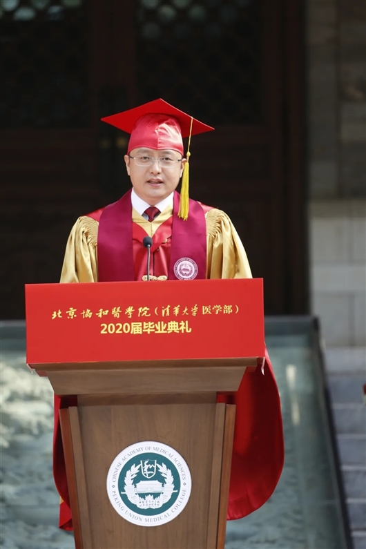 北京协和医学院举行“云上”毕业典礼
