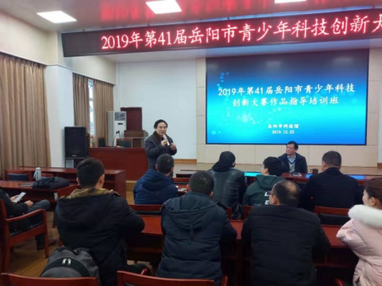科技创新永无止境——岳阳市科技馆举办第41届全省青少年科技创新大赛入围作品辅导培训班