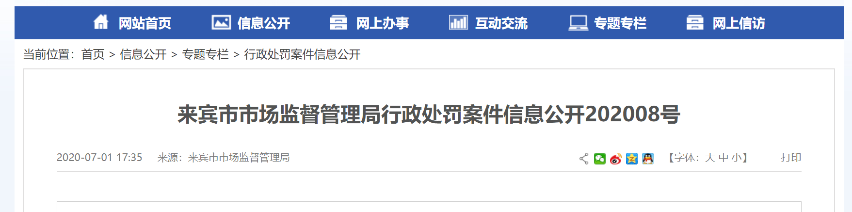  广西来宾市香江生物科技有限公司生产、销售不符合保障人体健康和人身、财产安全的国家标准、行业标准的产品案