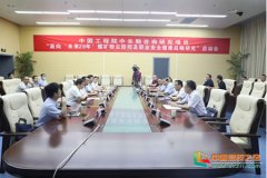 中国工程院中长期咨询研究项目面向未来20年煤矿