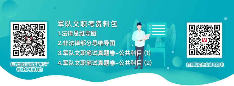 军队文职招聘考试资料