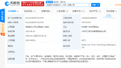 原百度集团副总裁韦方退出百度时代网络技术（北京）有限公司监事