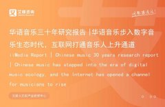 华语音乐步入数字音乐生态时代，互联网打通音