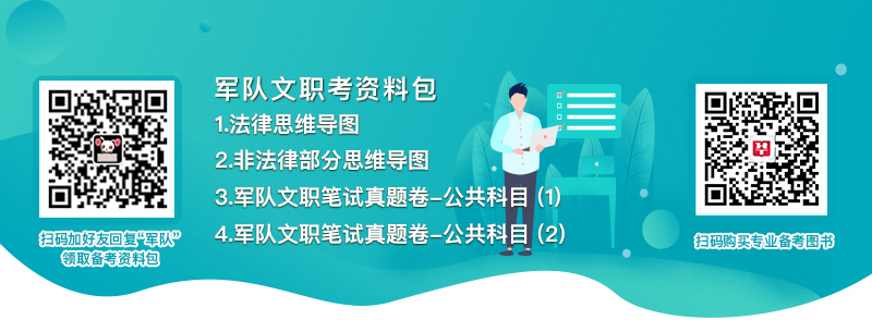 2020军队文职招聘考试报名入口已开通-军队人才网