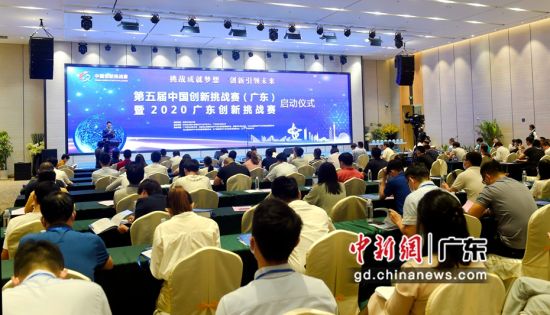 第五届中国创新挑战赛(广东)暨2020广东创新挑战赛2日在东莞松山湖正式启动，图为启动仪式现场。李获摄。
