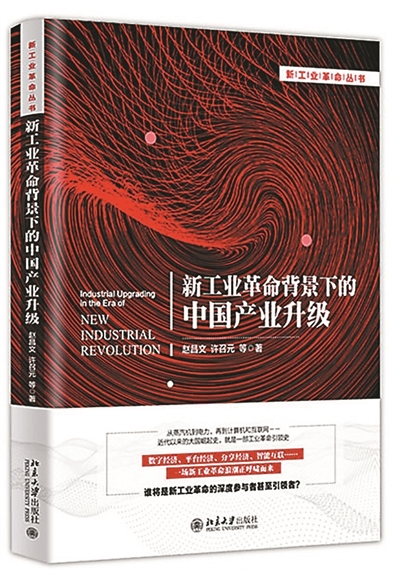 中国如何参与新工业革命