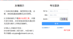 军队人才网开通2020全军面向社会招考文职人员网上报名入口