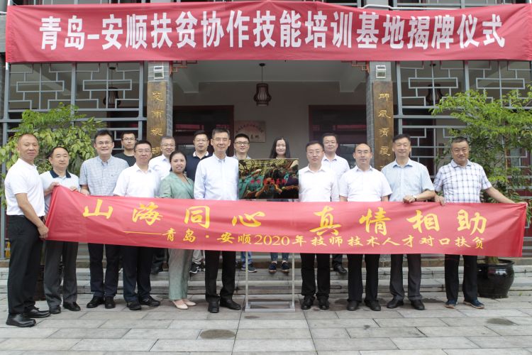 青岛10名优秀技能人才赴陇南市、安顺市支援 与6所院校开展技能合作和交流