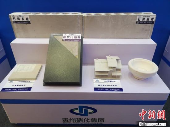 贵州在长沙举行磷石膏新型建材暨锂电专题招商项目对接会。　唐小晴　摄