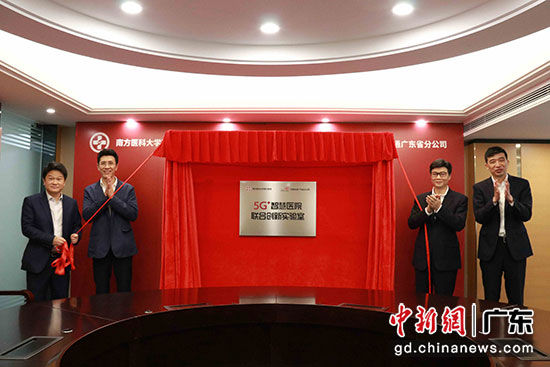 广东联通与南方医科大学南方医院签署5G战略合作协议 广东联通供图