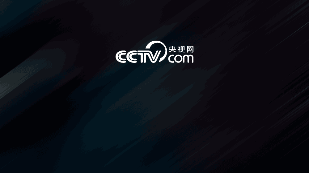 全球连屏丨柯马凯：中国共产党最大的特色是代