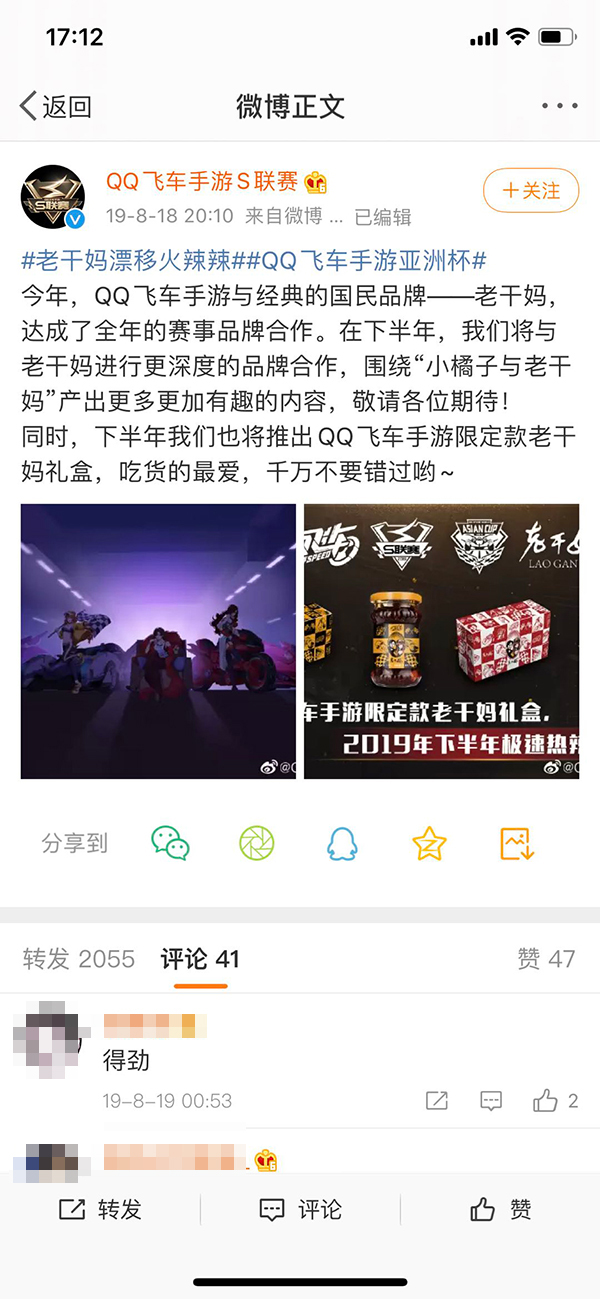 QQ飞车曾赠送联名款老干妈？3中奖网友：礼盒里