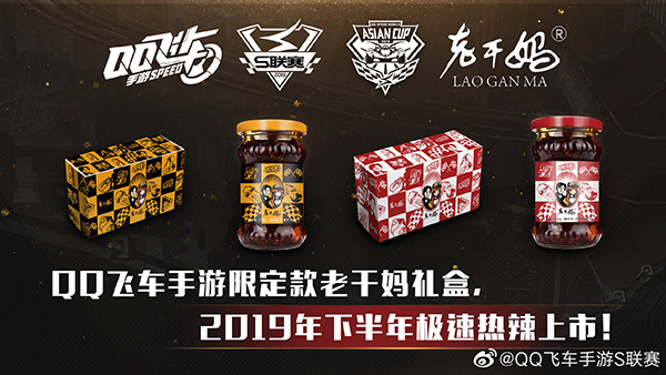 QQ飞车曾赠送联名款老干妈？3中奖网友：礼盒里