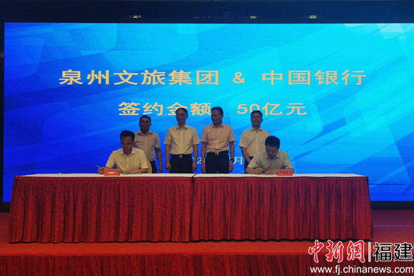 泉州召开文旅行业银企对接会 金融助力文旅市场
