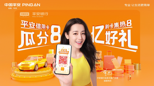 平安信用卡开创行业全域整合营销：破立之间，创新之道