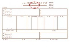交通运输部 财政部 国家税务总局 国家档案局关