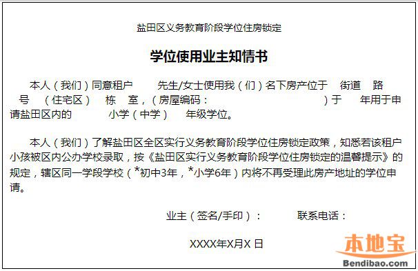 盐田区2021年小一初一学位申请政策（条件+材料