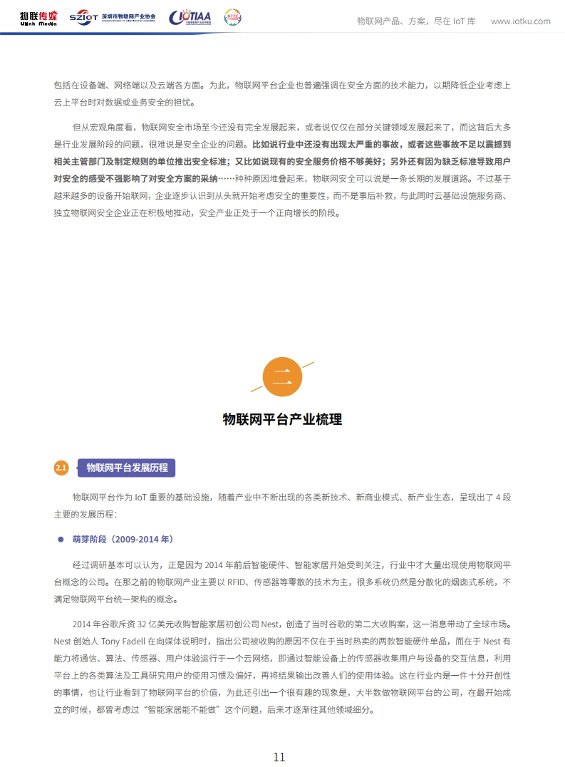 中国物联网产业应用联盟：2020年中国物联网平台