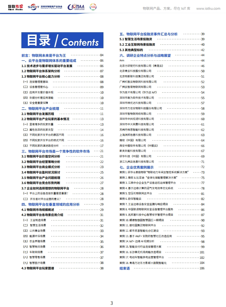 中国物联网产业应用联盟：2020年中国物联网平台